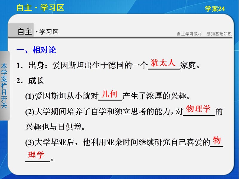 高中历史选修四课件：第五单元杰出的科学家学案2420世纪科学巨匠爱因斯坦.ppt_第2页