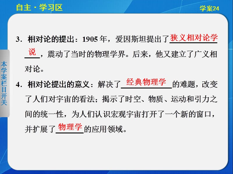 高中历史选修四课件：第五单元杰出的科学家学案2420世纪科学巨匠爱因斯坦.ppt_第3页