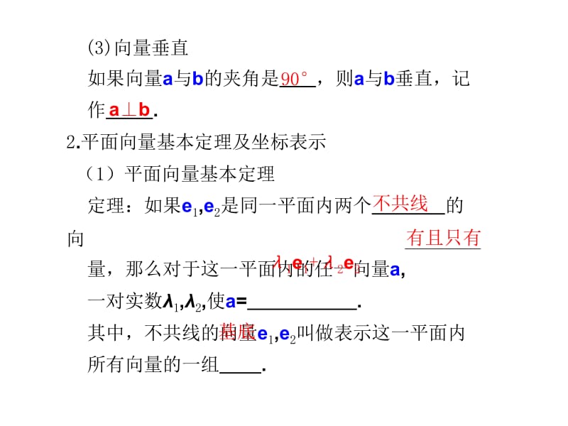 4.2平面向量的坐标运算.ppt_第2页