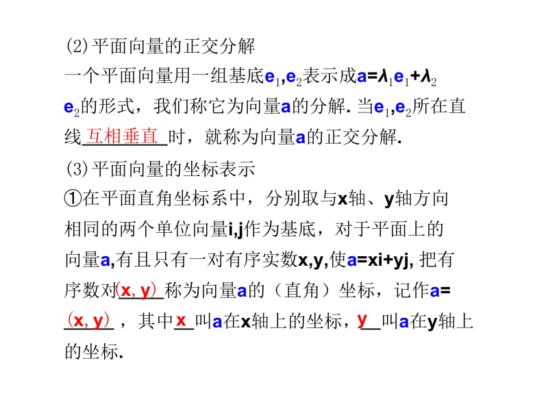 4.2平面向量的坐标运算.ppt_第3页