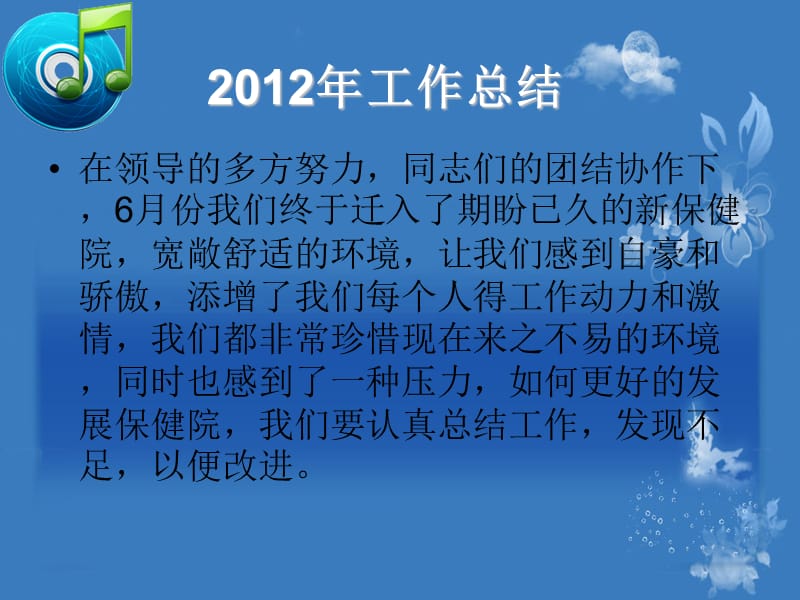 2012总结2013计划韩雪芬.ppt_第3页