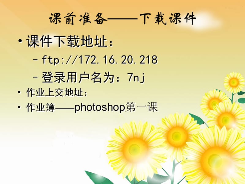 photoshop第1课--加减法.ppt_第2页