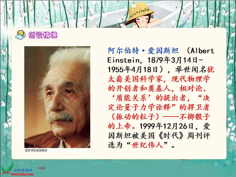 《爱因斯坦和小女孩》PPT课件.ppt_第3页