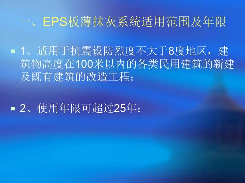 EPS板薄抹灰外墙外xwl.ppt_第2页