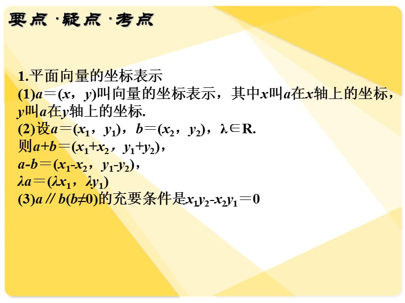 [精]高三第一轮复习全套课件5向量：第3课时平面向量的坐标表示.ppt_第2页