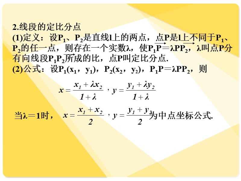 [精]高三第一轮复习全套课件5向量：第3课时平面向量的坐标表示.ppt_第3页