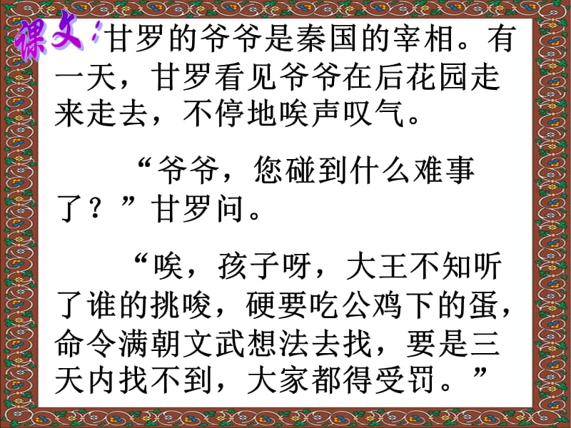 《甘罗》课本剧.ppt_第2页