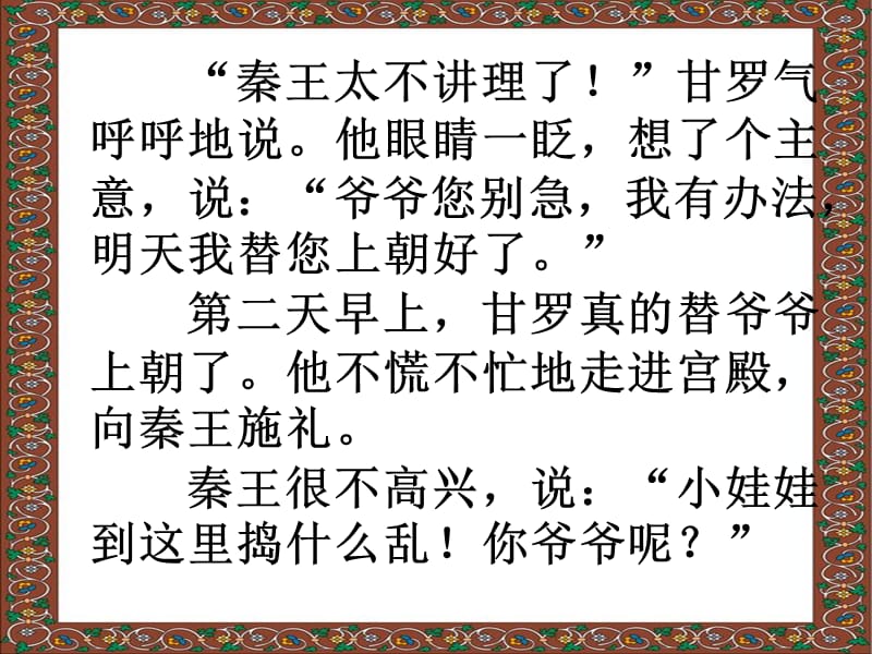 《甘罗》课本剧.ppt_第3页