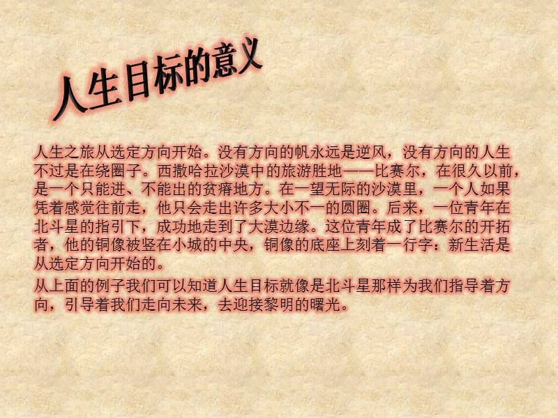 如何确立人生目标.ppt_第2页