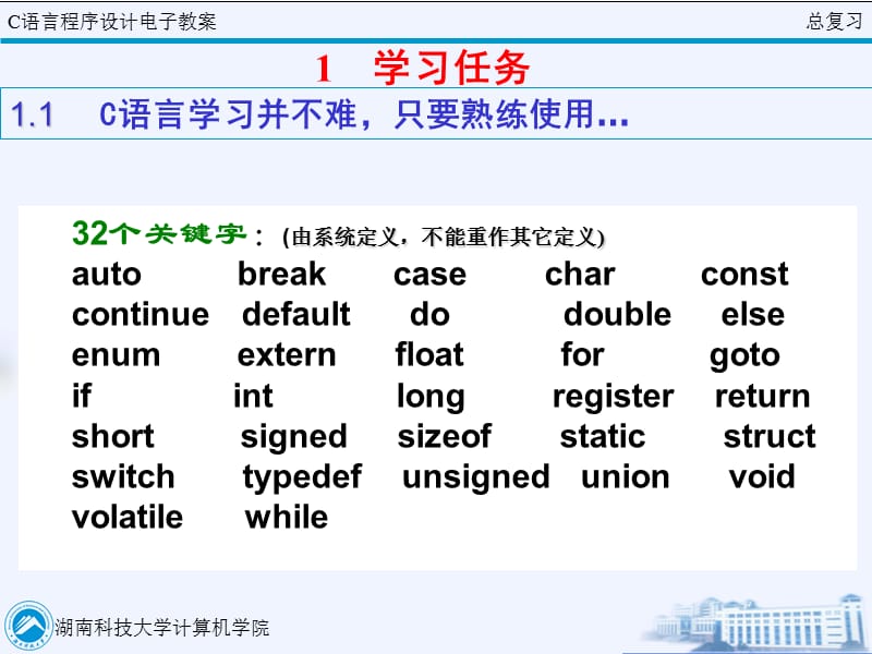 C学习方法与目标.ppt_第3页