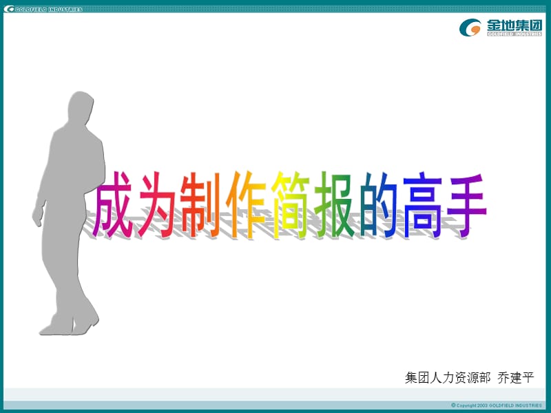 如何制作高水平PPT模板.ppt_第1页