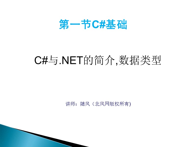 c#从入门到精通C#基础第五讲.ppt_第2页