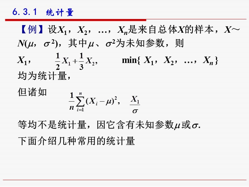 6.3(统计量与抽样分布).ppt_第3页