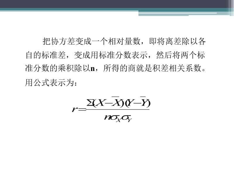 42四、相关系数的显著性检验.ppt_第2页