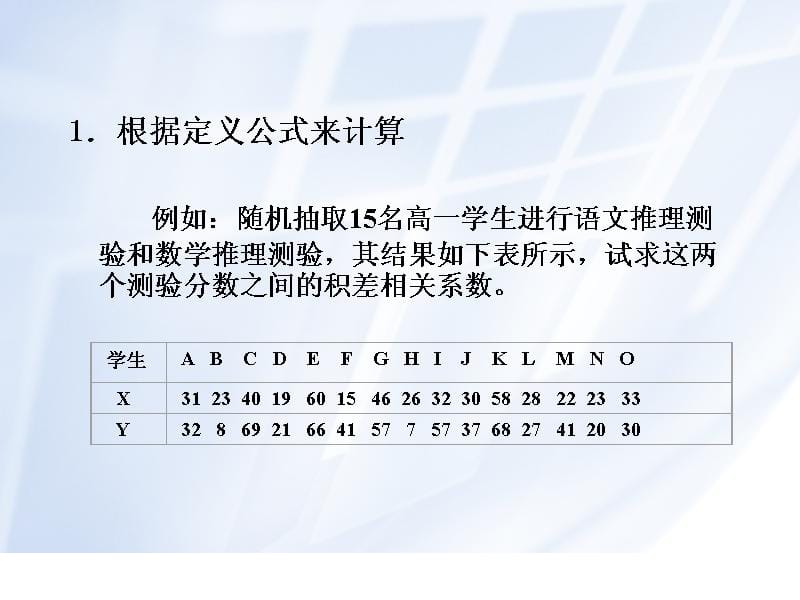 42四、相关系数的显著性检验.ppt_第3页