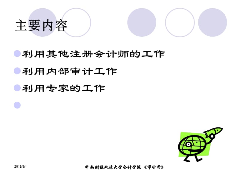 第十六章注册会计师利用他人工作.ppt_第2页