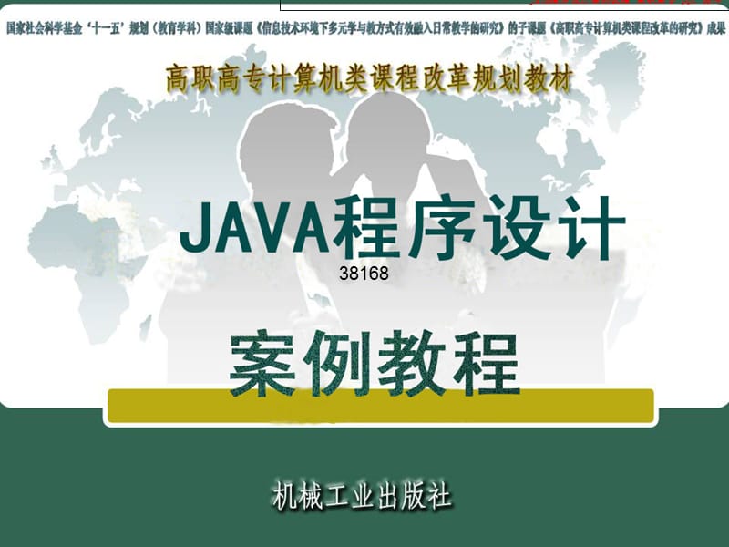 Java程序设计案例教程.ppt_第2页