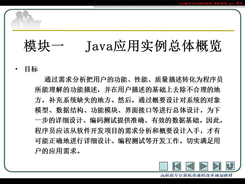 Java程序设计案例教程.ppt_第3页