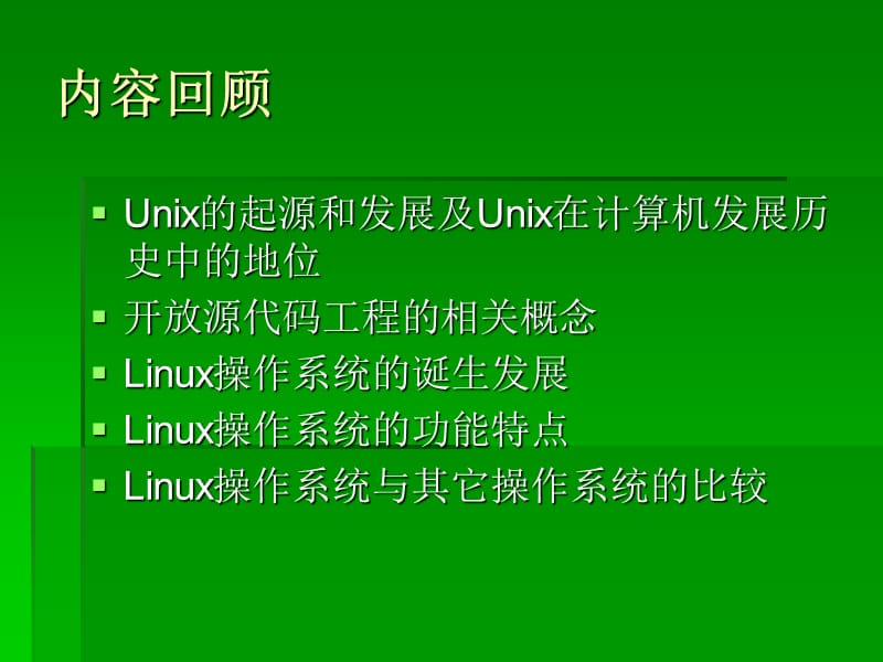 Chap2Linux系统安装.ppt_第2页