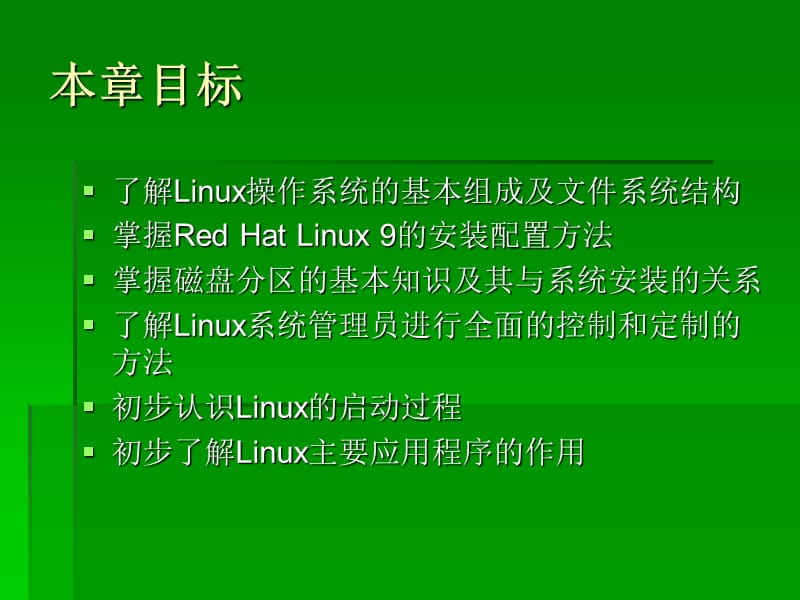 Chap2Linux系统安装.ppt_第3页