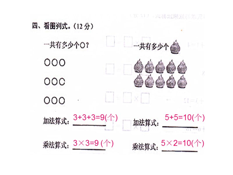 2014秋二年级上册数学单元试卷(二).ppt_第3页