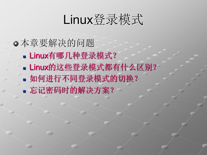 Linux系统培训PPT.ppt_第3页