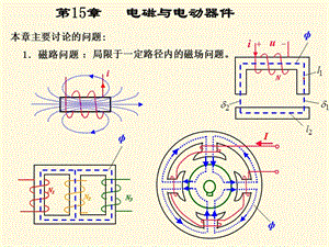 天津大学电工课件.ppt