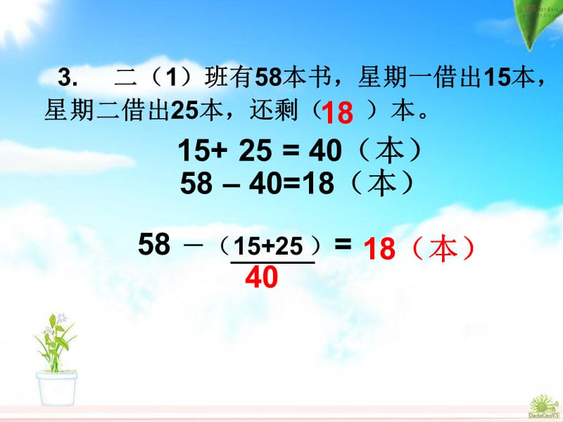 人教版数学二年级下册第一单元《解决问题复习》.ppt_第2页