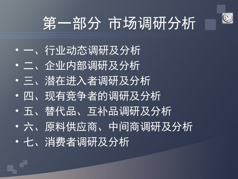 作业个人形象业务.ppt_第3页