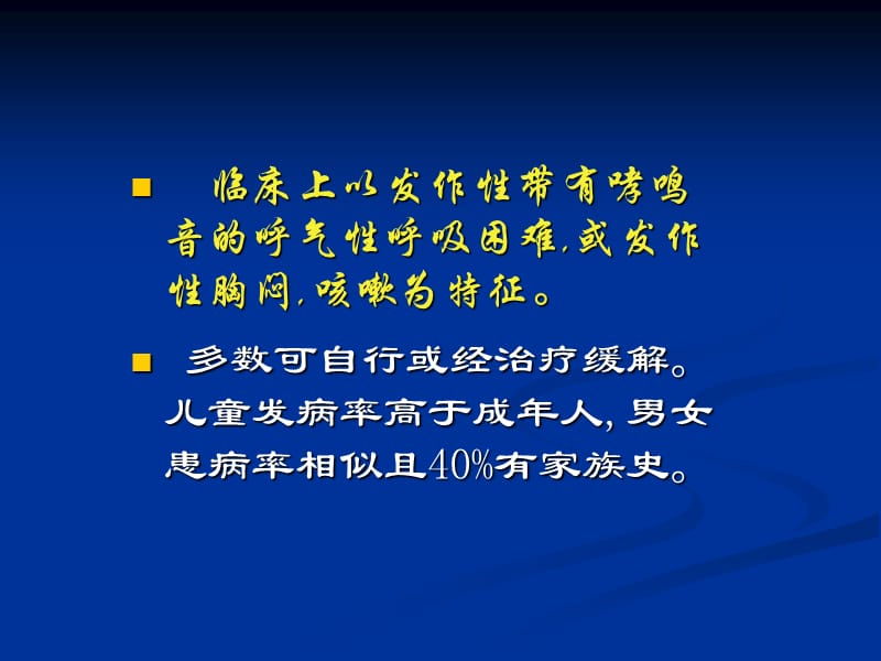 支气管哮喘(PPT课件).ppt_第3页