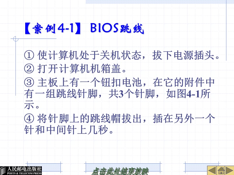 BIOS设置与硬盘初始化.ppt_第3页