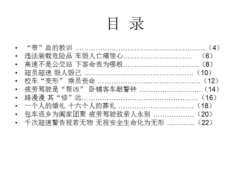 道路交通事故十大典型案例.ppt_第3页