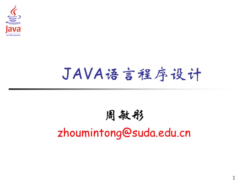 java大学教程ppt13.ppt_第1页