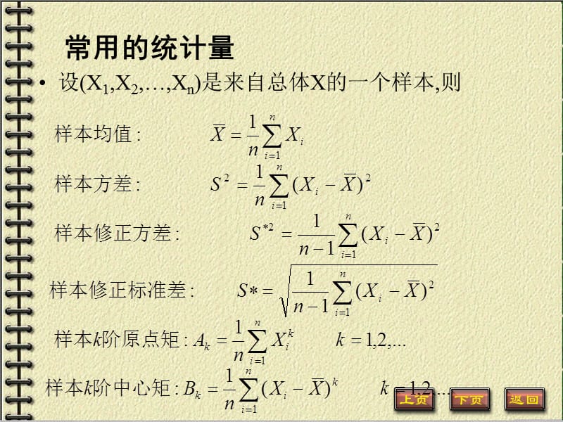 §2数理统计中常用的抽样分布.ppt_第3页