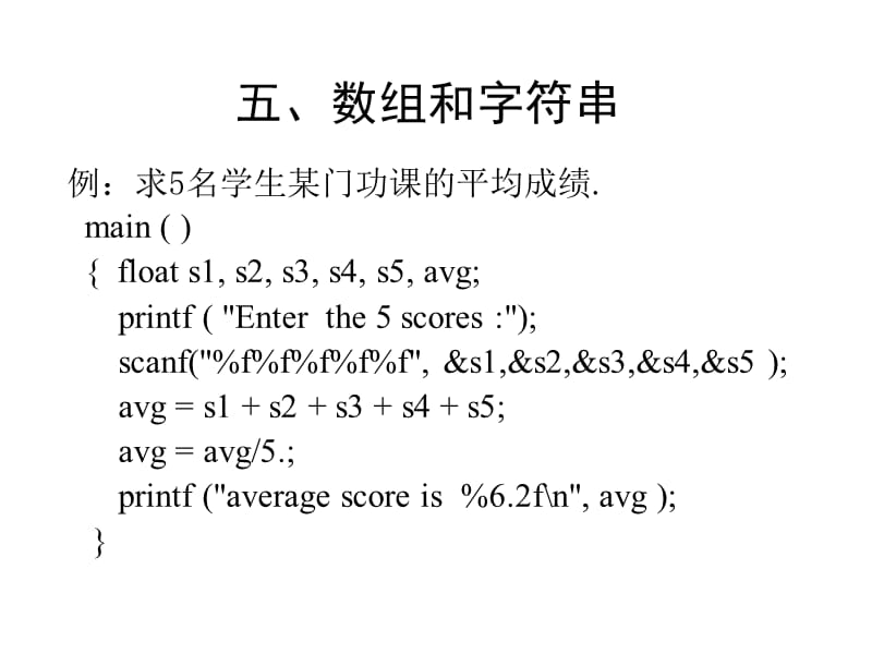 CH5《数组和字符串》.ppt_第1页