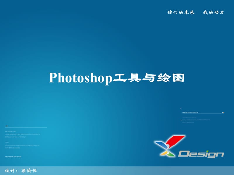 Photoshop工具与绘图.ppt_第1页