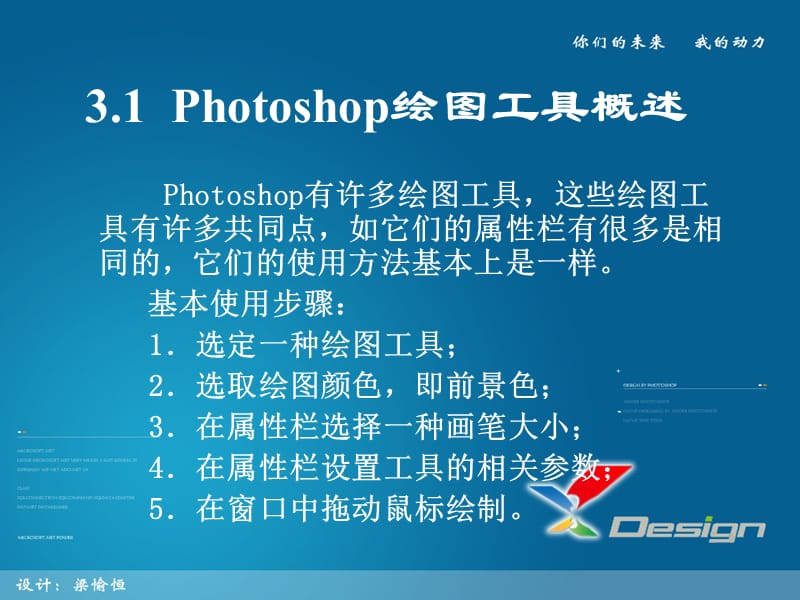 Photoshop工具与绘图.ppt_第3页