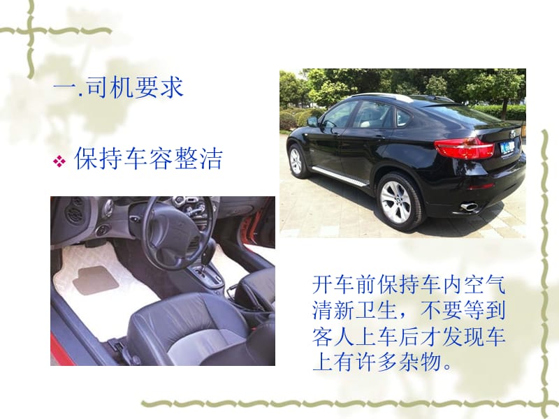 小车司机接待礼仪.ppt_第3页