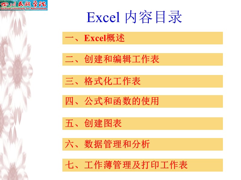 Excel电子表格课件.ppt_第3页