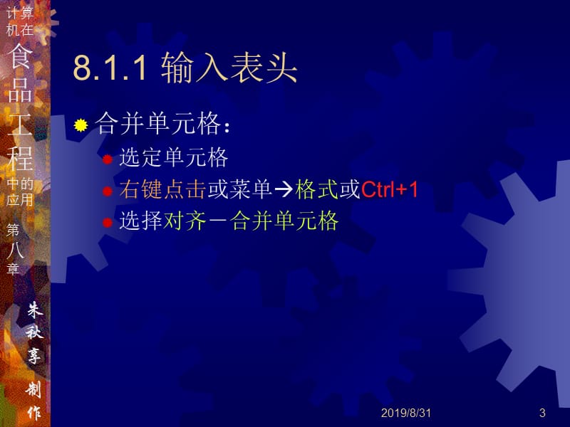 第九章Excel工艺计算实例.ppt_第3页