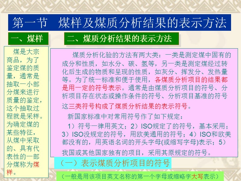 第四章发热量测定方法.ppt_第2页