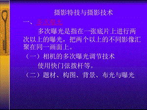 广告摄影(摄影特技)第十二节.ppt