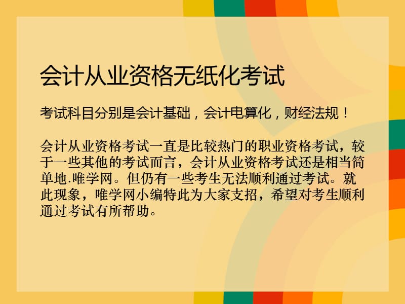 会计从业资格考试备考复习重点剖析.ppt_第2页