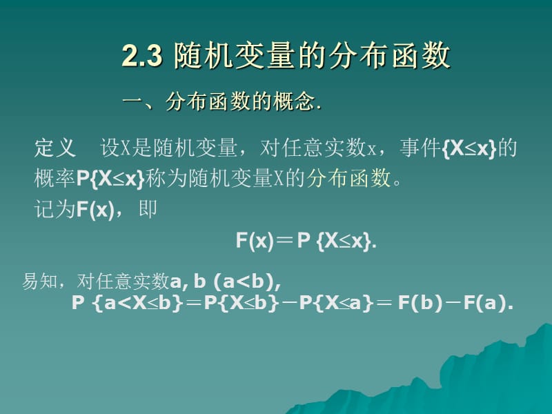 随机变量的分布函数.2.ppt_第1页