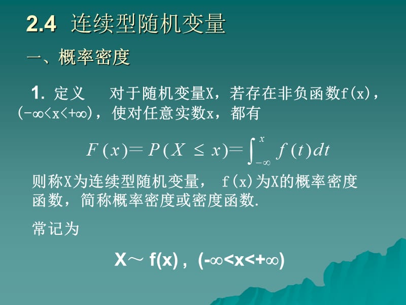 随机变量的分布函数.2.ppt_第2页