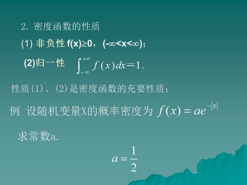 随机变量的分布函数.2.ppt_第3页