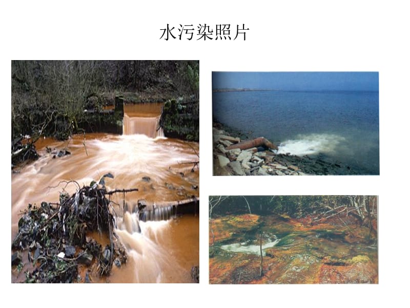 第5章地球水环境2.ppt_第3页