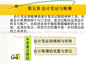 基础会计-第五章.ppt