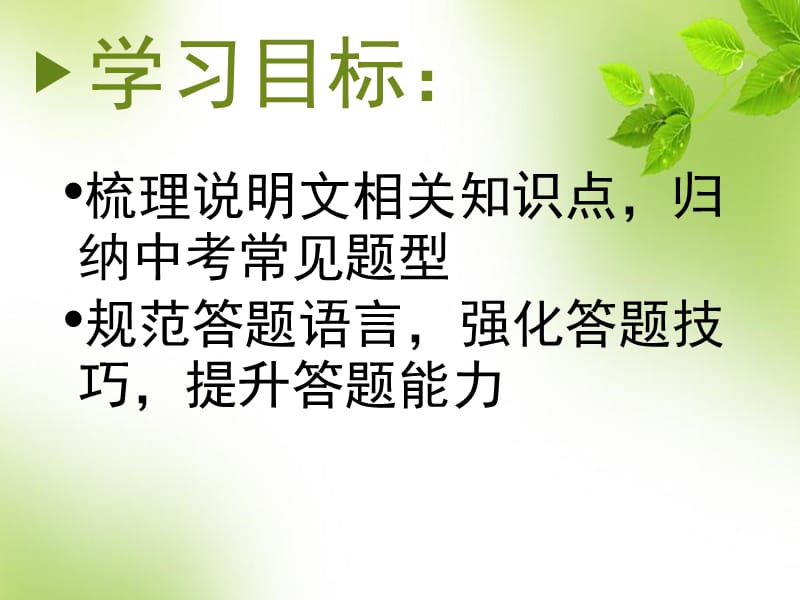 说明文阅读答题技巧周四.ppt_第1页