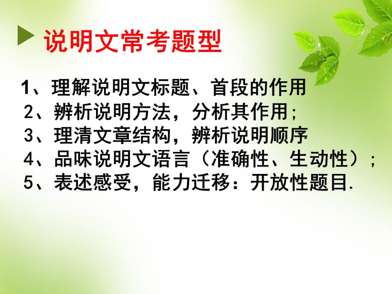 说明文阅读答题技巧周四.ppt_第2页